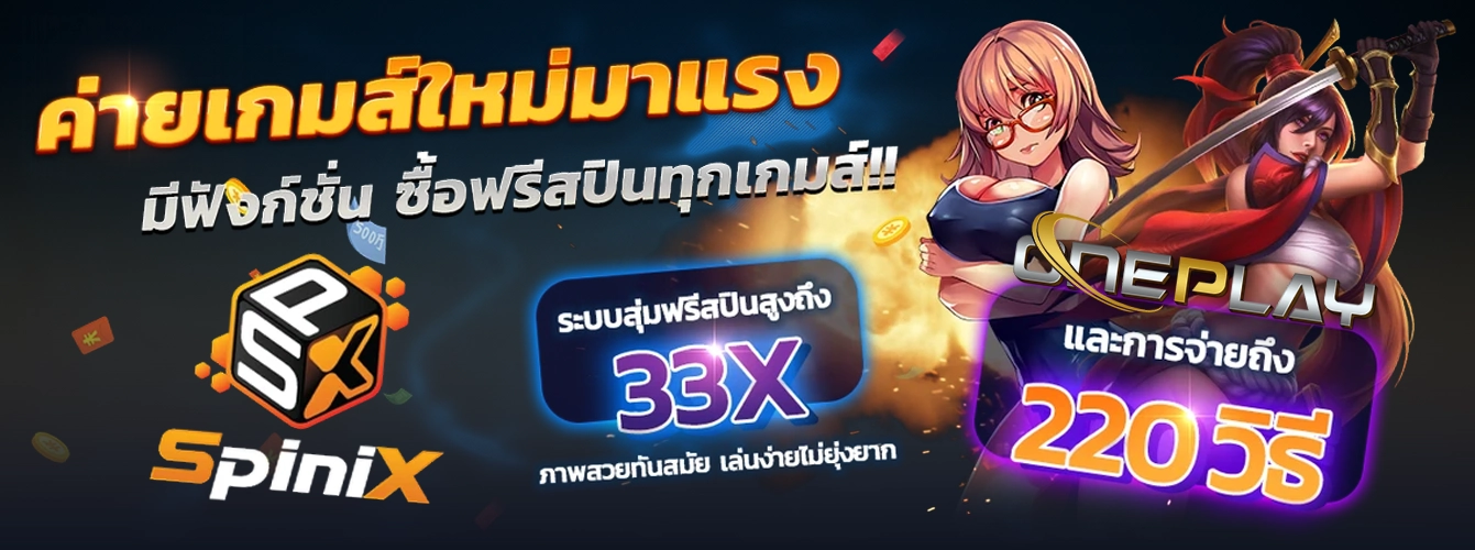 oneplays ทางเข้า